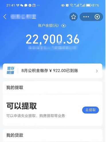 南漳公积金多少可以帮取（公积金多少钱才可以取）